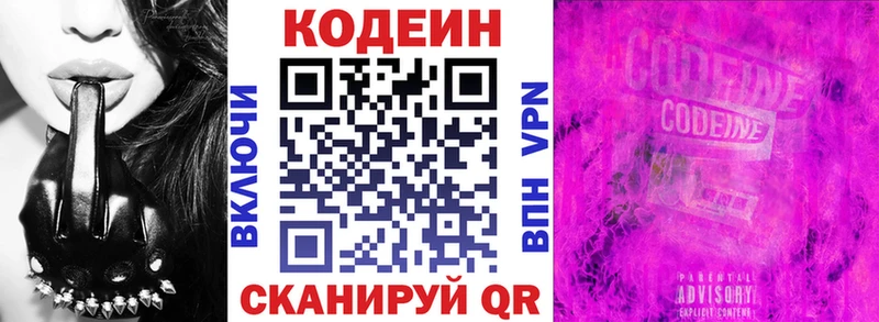 Кодеин Purple Drank купить наркоту Благовещенск